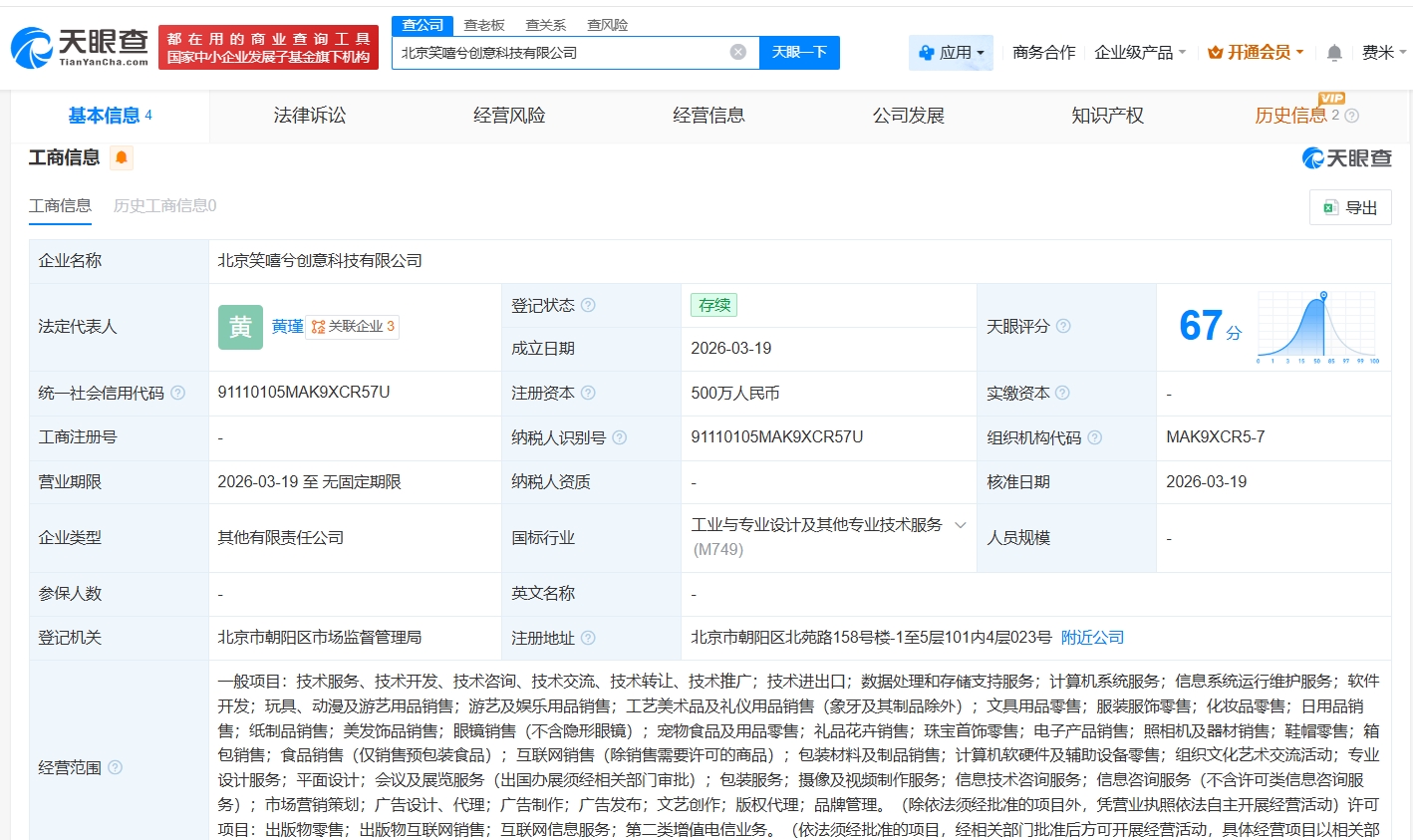 光影創(chuàng)新版圖擴(kuò)容 光線傳媒成立笑嘻兮創(chuàng)意科技公司，深耕信息處理與存儲(chǔ)支持服務(wù)